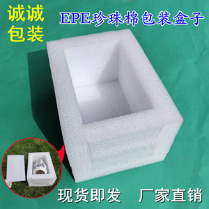 EPE珍珠棉防震内托盒可定制