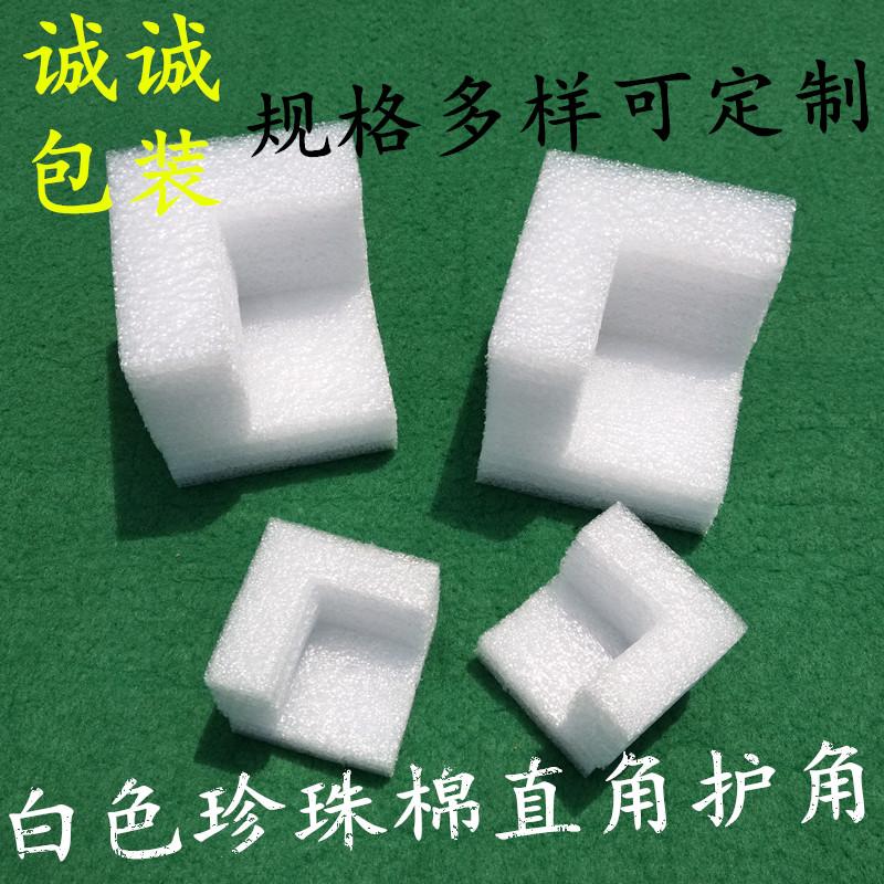 诚盛珍珠棉泡沫护角轻便有效防撞