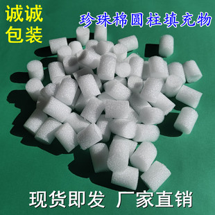 料快递打包泡沫颗粒缓冲填充物 珍珠棉圆柱填充料包装 诚盛epe