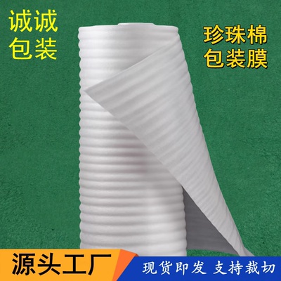 epe白色珍珠棉卷材保护膜