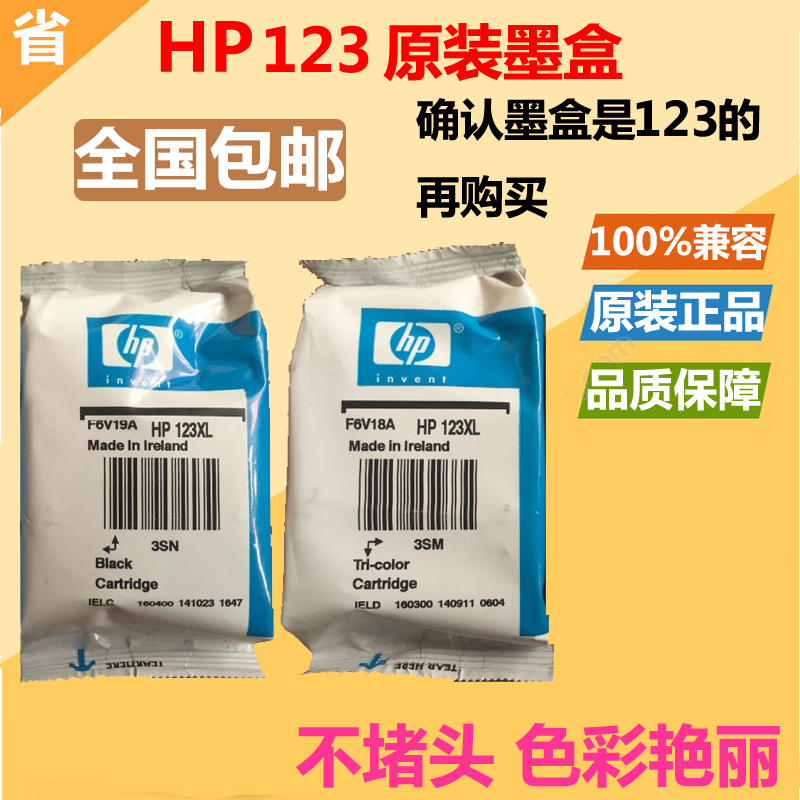 原装惠普123墨盒HP2132打印机