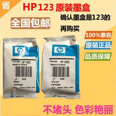 原装惠普123墨盒HP2132打印机