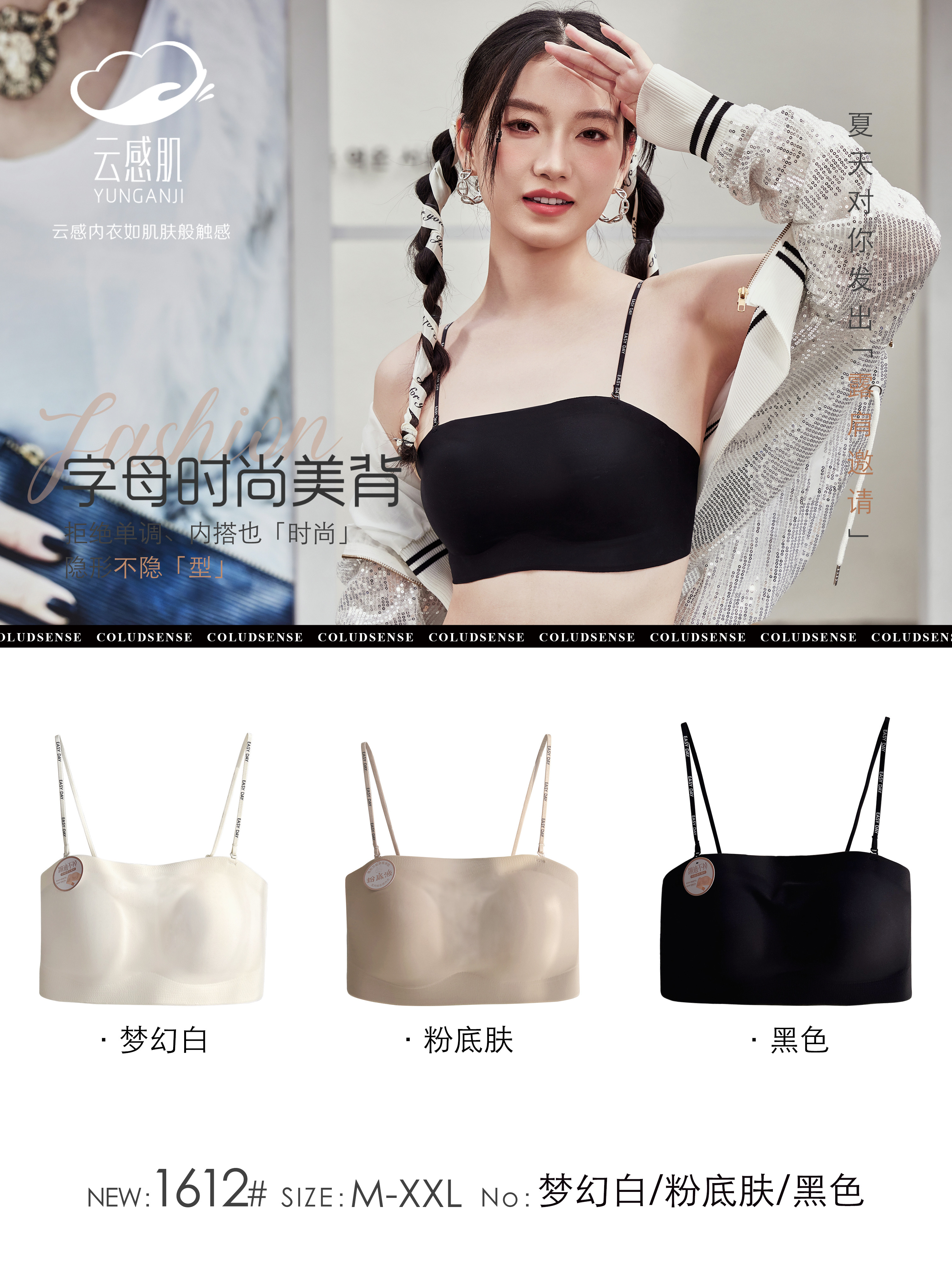 云感肌蹦迪不掉款无肩带文胸