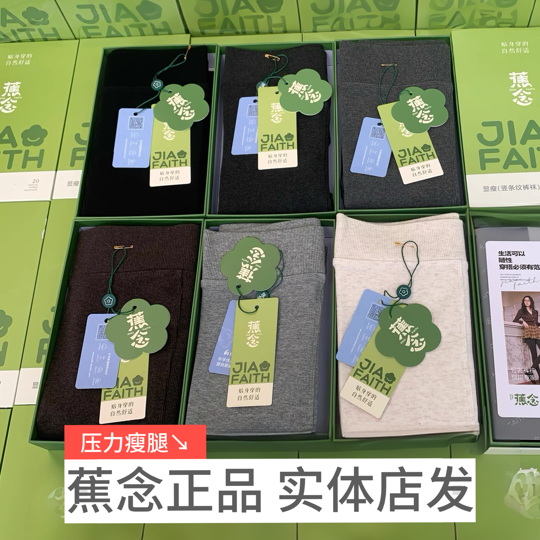 正品蕉念9055#25年新升级加绒自发热微压瘦腿抗起球不掉档连袜裤