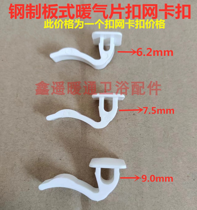 钢制板式暖气片扣网卡扣 塑料扣件挂钩  挂架散热器挂件配件