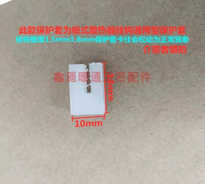 钢制板式散热器塑料保护套