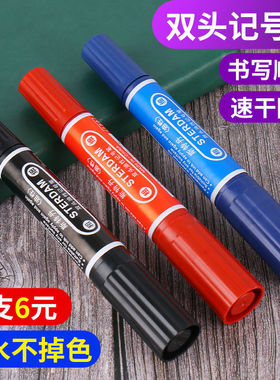 斯特双头油性记号笔黑色笔防水粗头不掉色快递大头笔不可擦粗笔粗