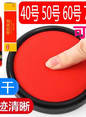 利百代快干印台MS-40号50号60号75号明色朱肉印泥油红色速干