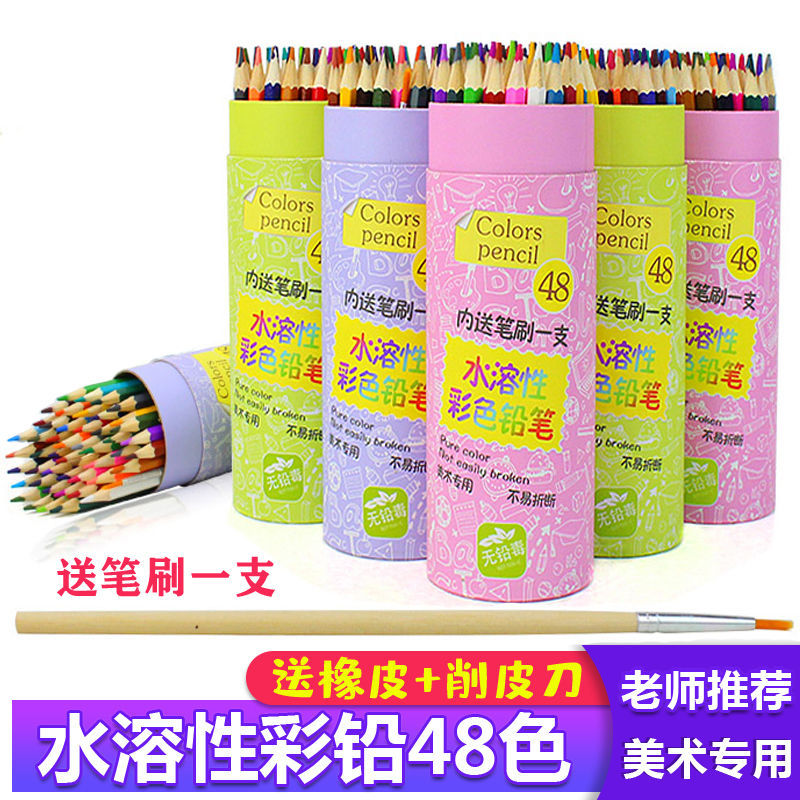 彩色铅笔儿童专业画画可溶性彩铅48色水溶性油性素描铅笔手绘12色