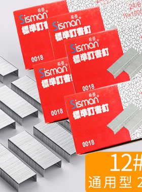 【10盒装】包邮0018订书钉24/6统一订书针 12号钉书针办公用品