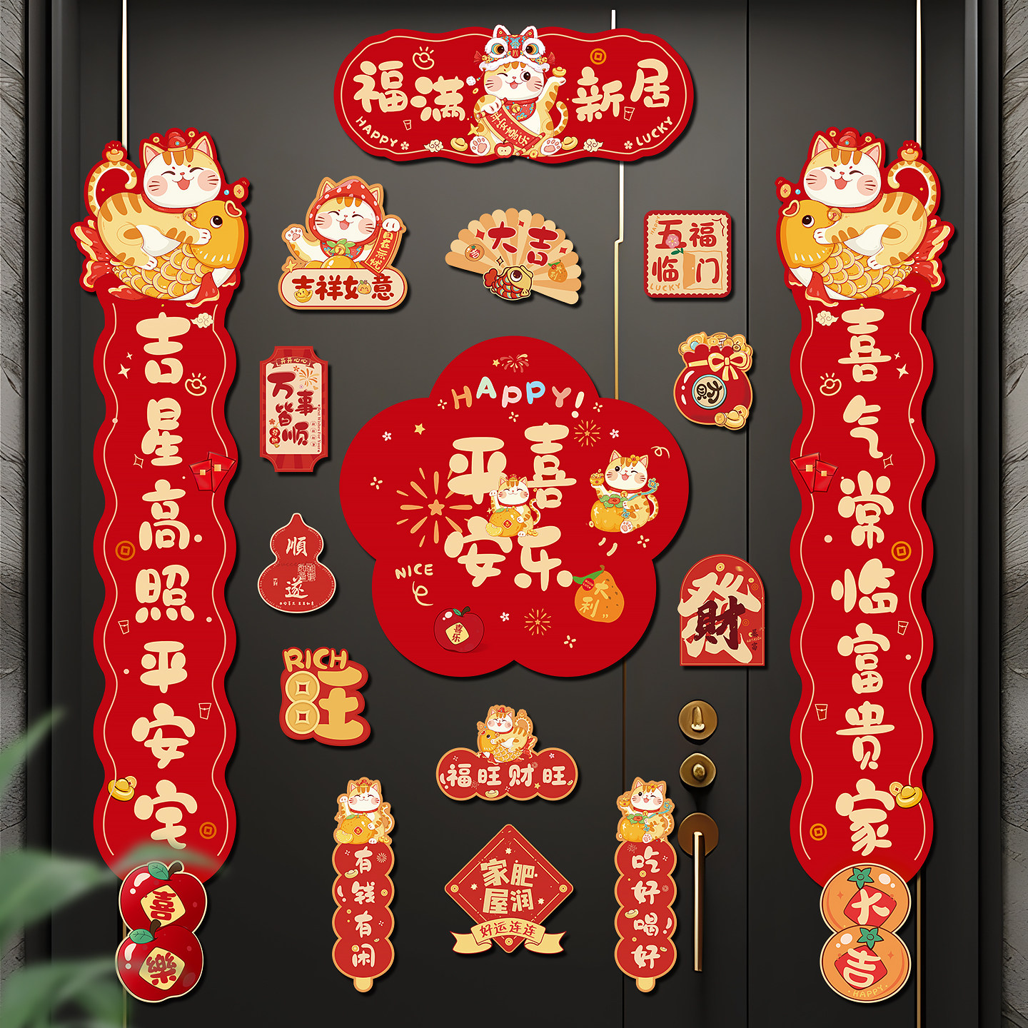 磁吸对联乔迁之喜新居布置装饰图片