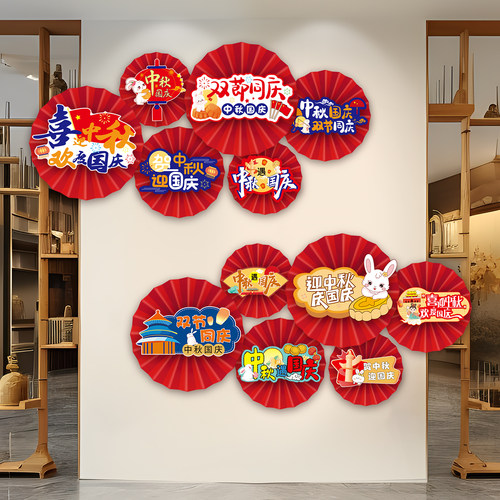 中秋国庆节装饰用品氛围场景布置