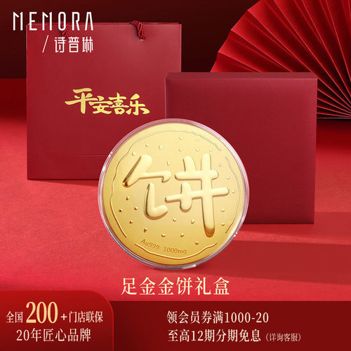 【礼盒装】诗普琳足金999大金饼1g黄金投资金情人节送礼生日
