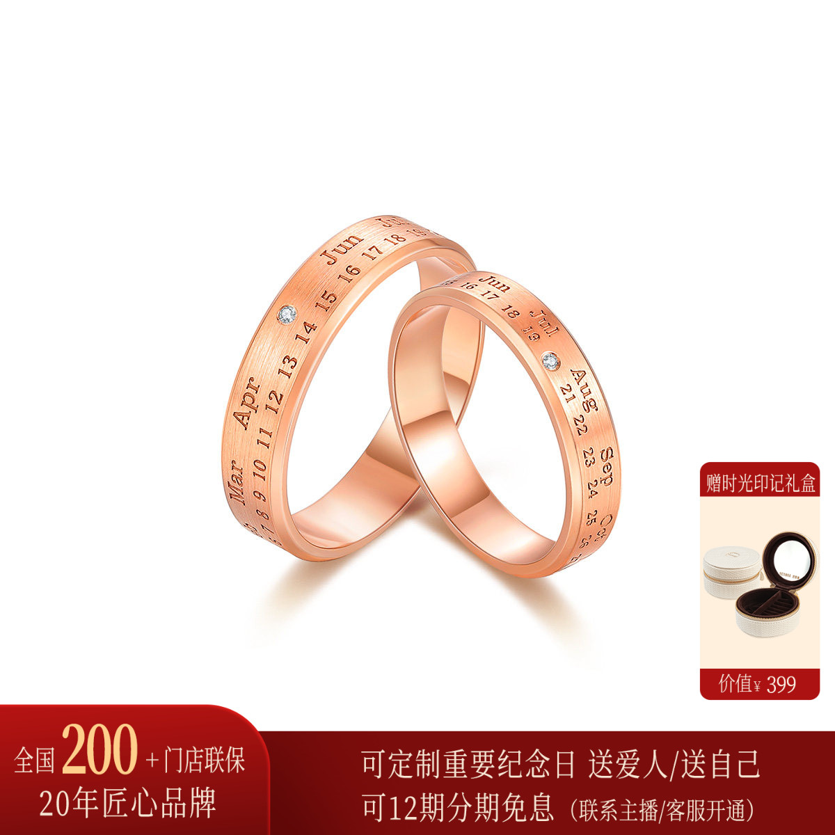 【时光印记】诗普琳 18K玫瑰金镶嵌钻石情侣对戒 婚戒日期可定制