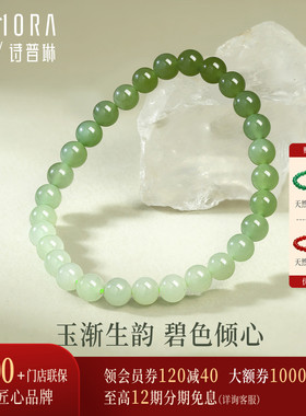 诗普琳 天然和田玉渐变碧玉串珠手串6mm NB006304