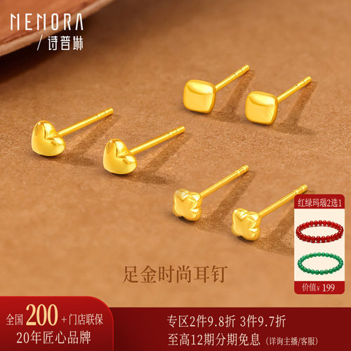 【新品】诗普琳 足金黄金小金爱心方糖四叶草直针耳钉女养耳棒饰
