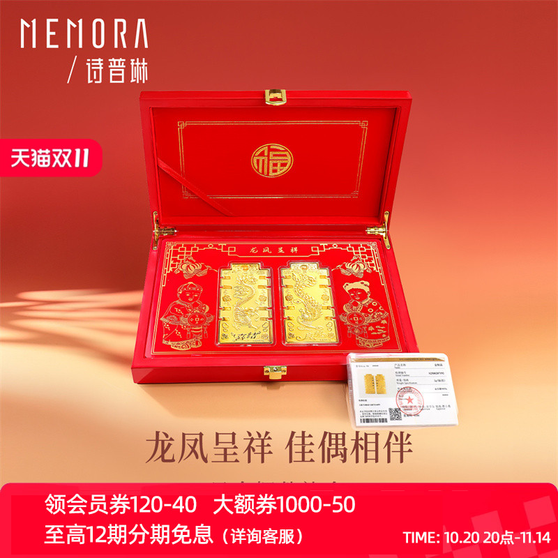 【新品】诗普琳 足金999黄金投资金龙凤呈祥金牌金条婚庆送礼