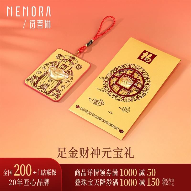 【新品】诗普琳 足金999黄金投资金财神元宝挂件 礼物金送礼