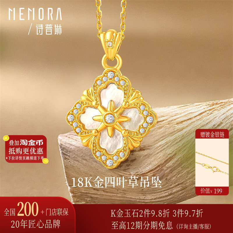 诗普琳 黄18K金 镶锆石贝母幸运四叶草彩金真金 女吊坠单坠项链