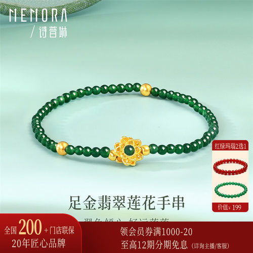 【足金翡翠】诗普琳 黄金翡翠好运莲莲花手串 金镶玉手链 送女友
