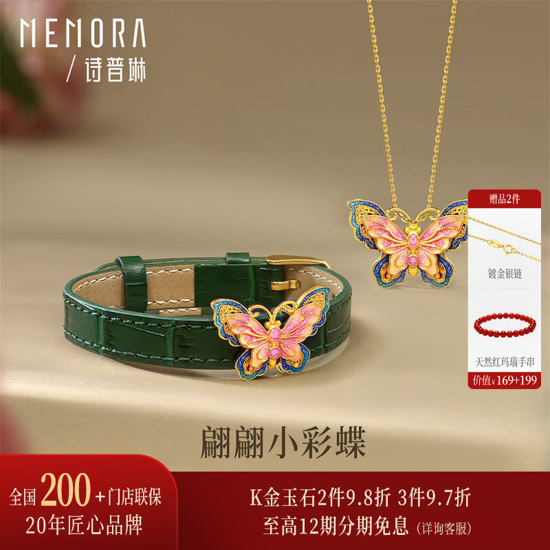 【热销】诗普琳灵动蝴蝶18K金手链女手环手饰吊坠 一式两戴