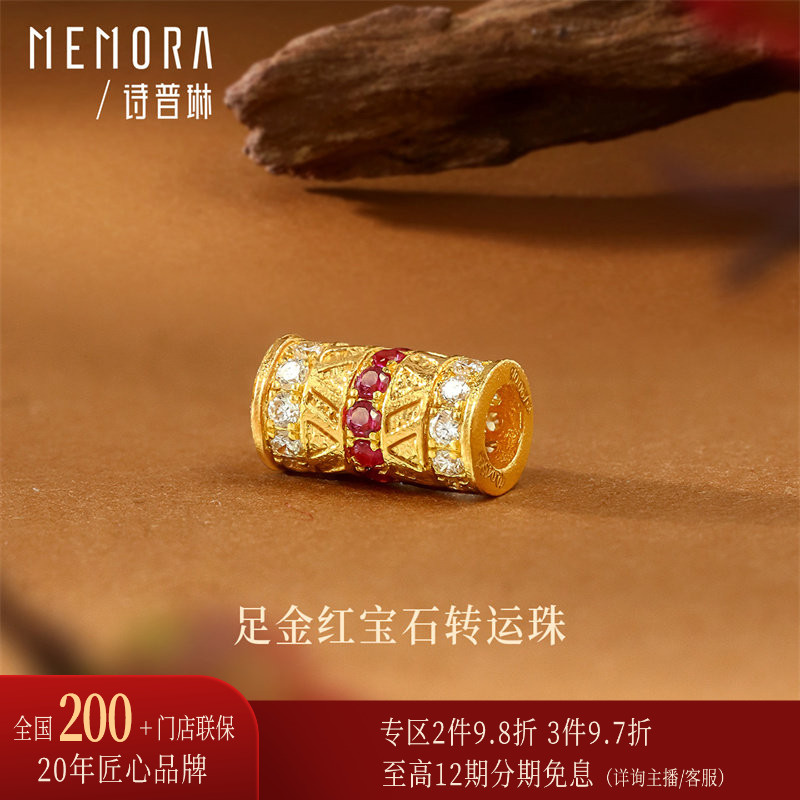 【黄金镶钻石红宝石】诗普琳 足金转运珠 DIY手链手串送女友礼物图片