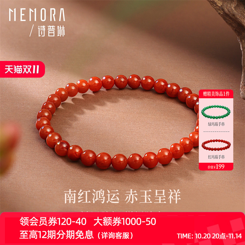 诗普琳赤玉南红 玛瑙本命年手链手串5MM 送妈妈女友 带证书
