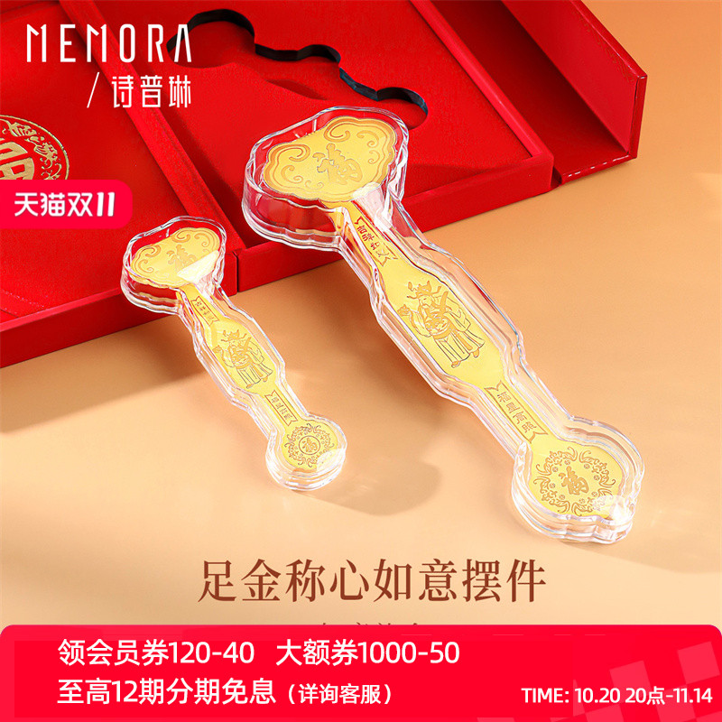 【新品】诗普琳 足金999黄金如意摆件礼盒套装 投资金中秋送礼
