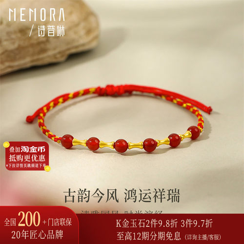诗普琳 黄18k金竹节玛瑙珠手链 女款红绳彩金串珠手链