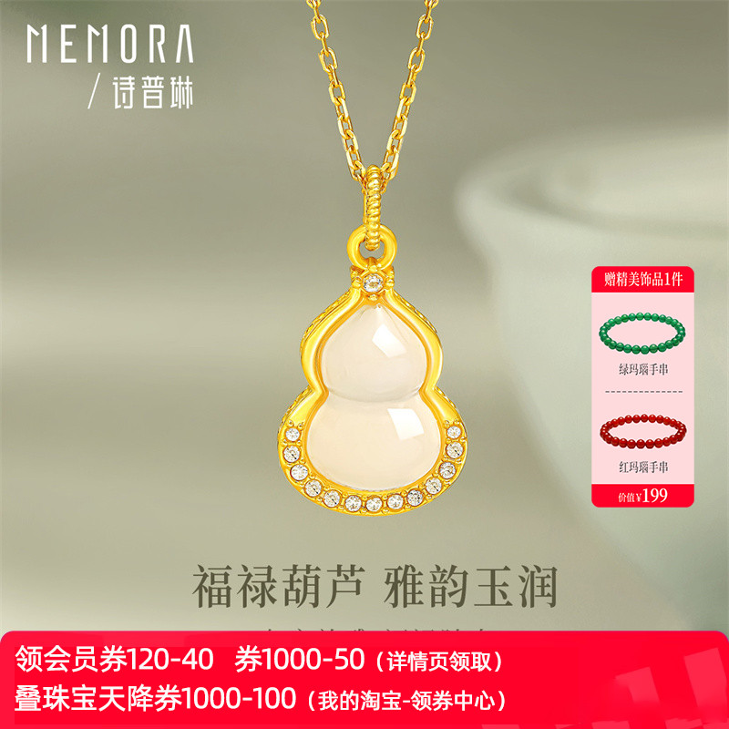 诗普琳 黄18K金 镶嵌锆石玉髓玛瑙福禄葫芦女吊坠项链