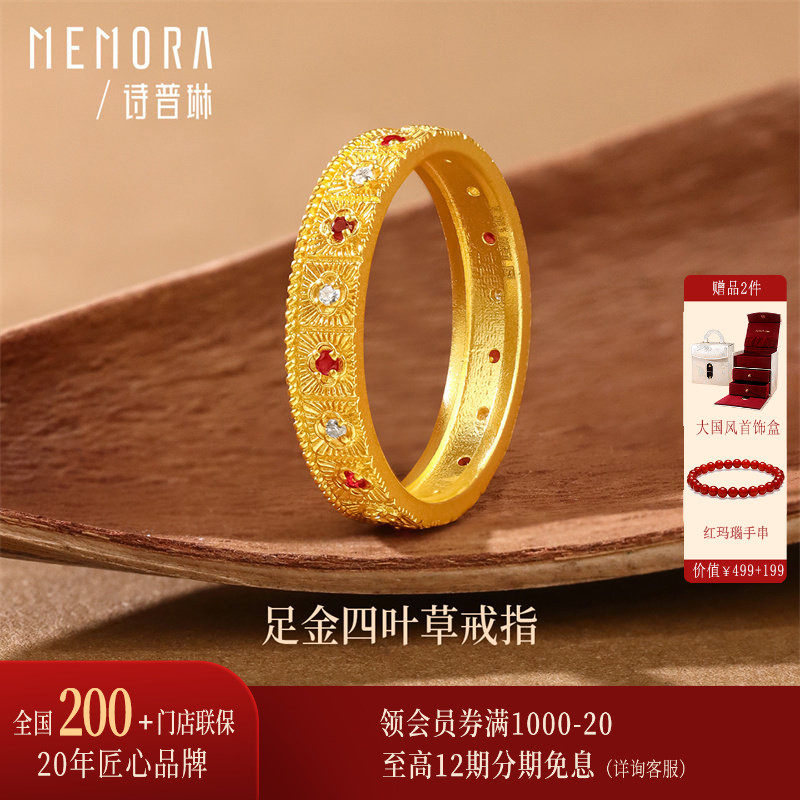 【新品】诗普琳 黄金足金镶嵌宝石四叶草戒指 手饰送礼女