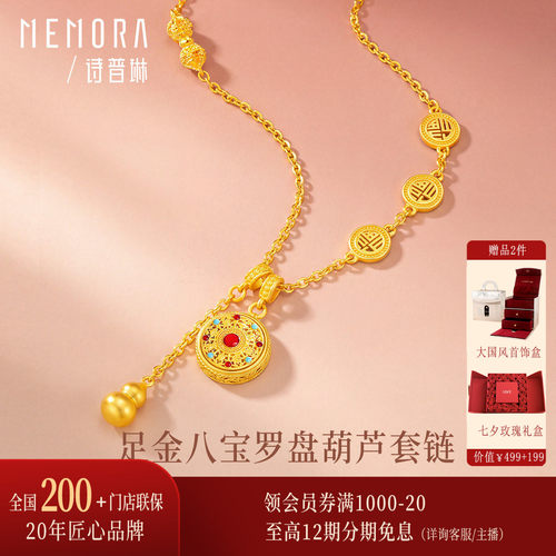 【剩1件】诗普琳 足金999灵转八宝罗盘套链新中式项链 七夕送女友