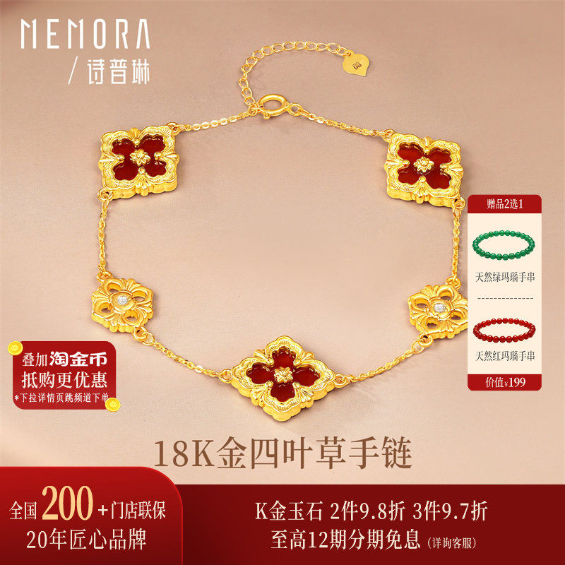 诗普琳 黄18K金 镶天然红玛瑙幸运四叶草女彩金手链手串 礼物