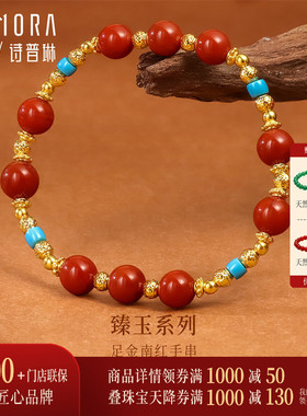 【新品】诗普琳 臻玉系列 足金南红玛瑙绿松石手串 手链送礼女