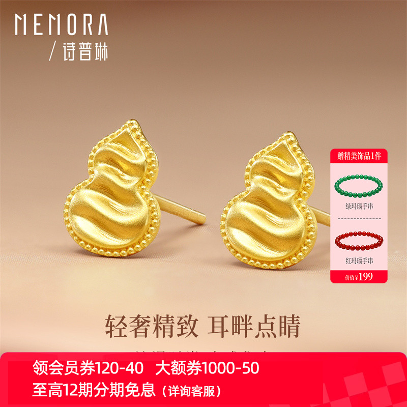 【新品】诗普琳 黄18K金福禄葫芦耳钉耳饰 送女友礼物