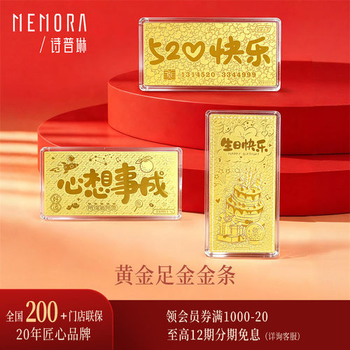 【精美礼盒装】诗普琳 足金999黄金投资金金钞金条 七夕送爱人520
