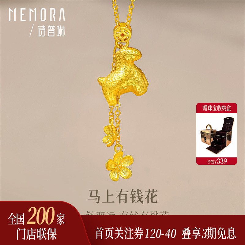 詩普琳生肖馬足金項鏈