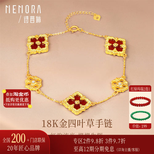 诗普琳 黄18K金 镶天然红玛瑙幸运四叶草女彩金手链手串 礼物