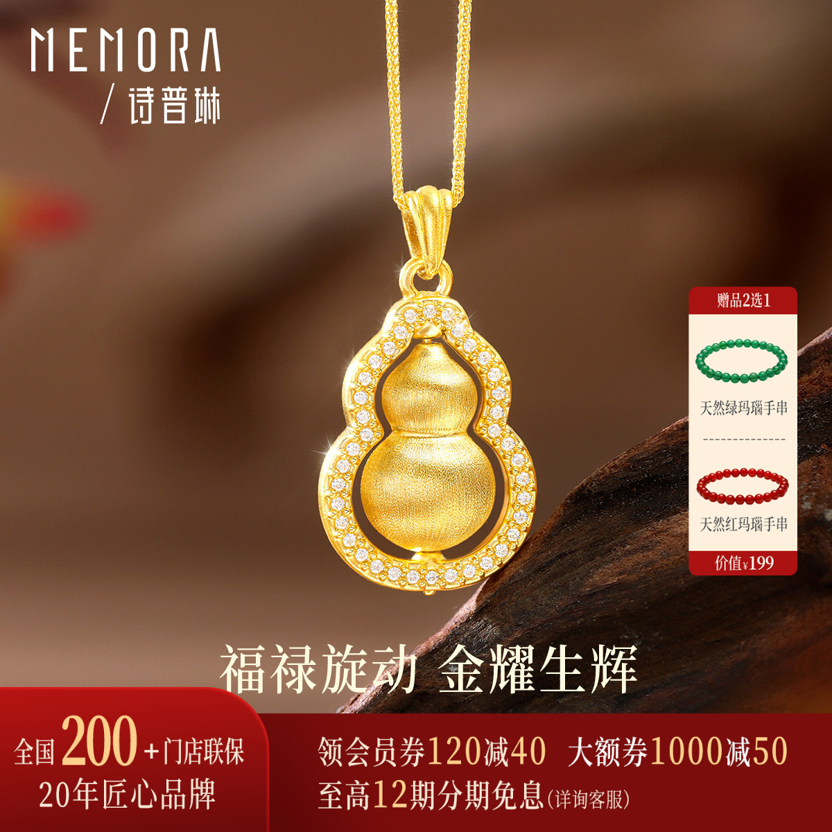 诗普琳足金古法拉丝福禄葫芦吊坠