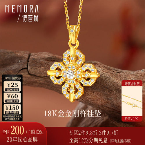 【天猫专款】诗普琳 黄18K金镶轻奢金刚杵彩金吊坠单坠项链女