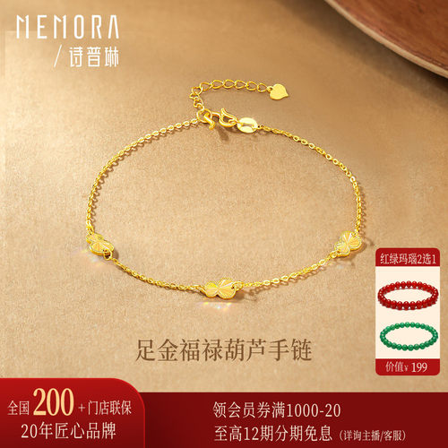 【剩1件】诗普琳 足金黄金 5G爆闪炫彩福禄葫芦 手链手串女 2g+