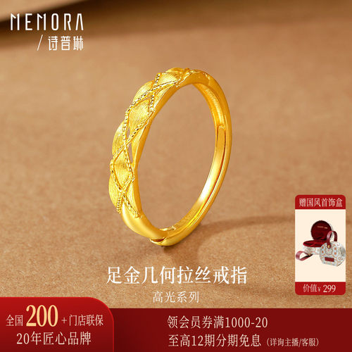 诗普琳 足金999黄金几何拉丝戒指 5G工艺活口戒送礼女