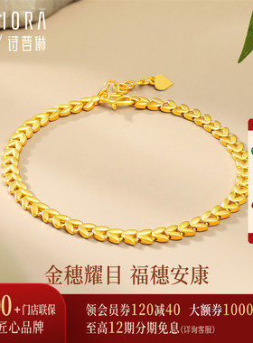 诗普琳足金五谷丰登麦穗手链