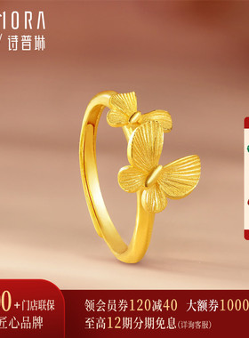 诗普琳黄金蝴蝶戒指诗家花园