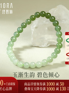 诗普琳 天然和田玉渐变碧玉串珠手串6mm NB006304