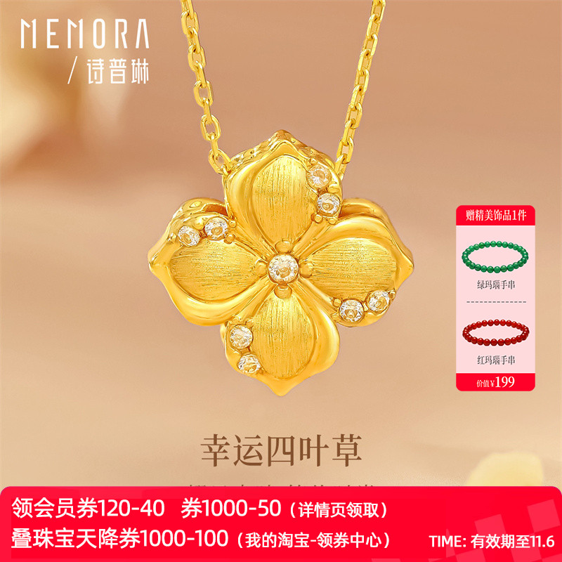 【新品】诗普琳 黄18K金 幸运四叶草 转运珠吊坠项链 送女友