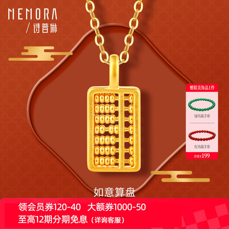 诗普琳珠宝  足金黄金 如意算盘3D硬金工艺  国潮吊坠项链