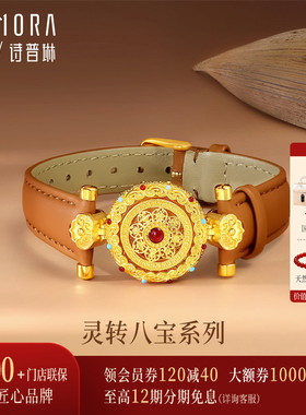 【26年新品】诗普琳 黄金足金灵转八宝罗盘 高端奢华手饰表带