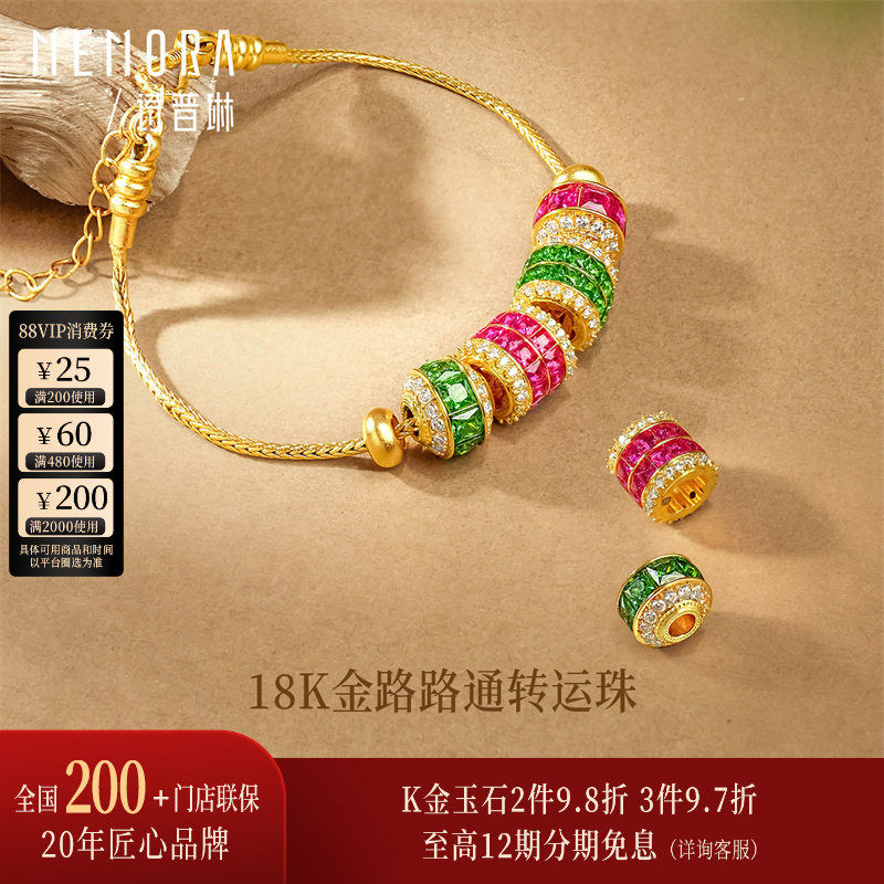 诗普琳 黄18k金镶锆石 路路通转运珠女 一式两戴手链手串DIY项链