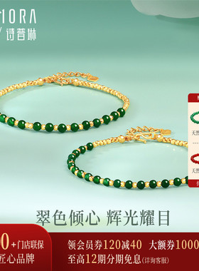 【新品】诗普琳 黄金足金蹦迪珠翡翠手串 金镶玉手链手饰送女友礼